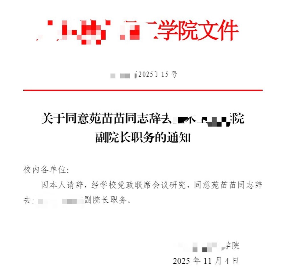 高校管理经历