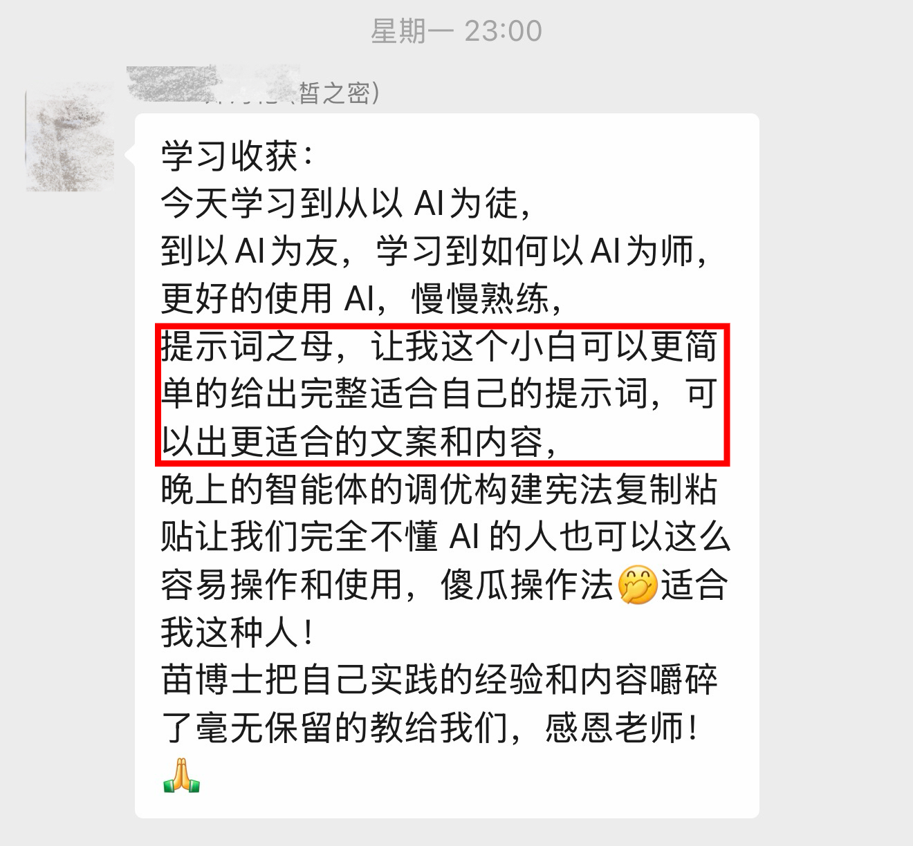 提示词之母 · 小白也能上手
