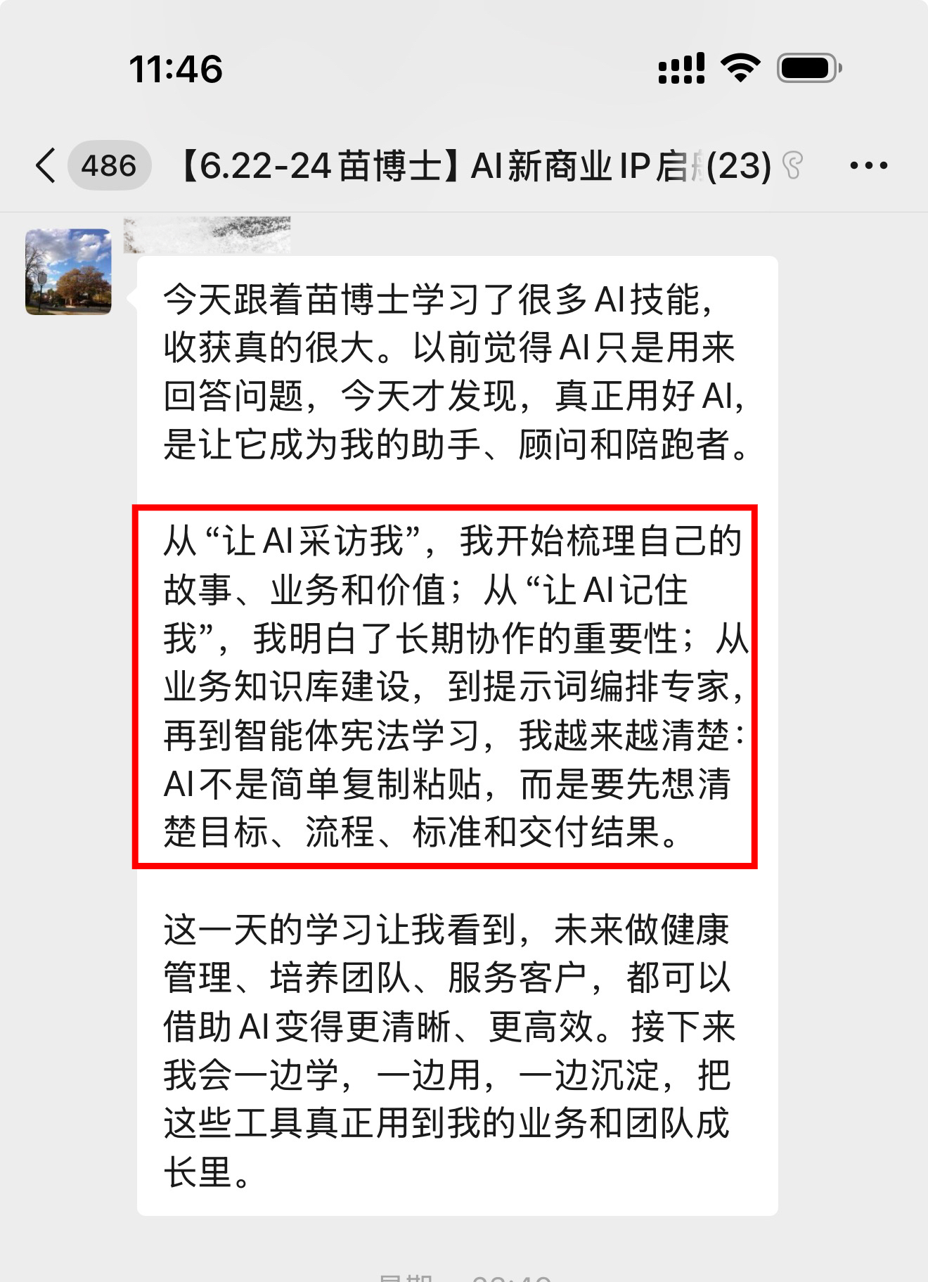 让 AI 真正记住我、理解我