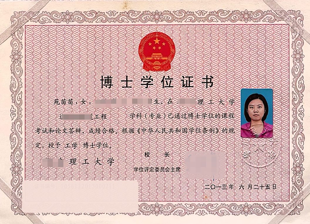 工学博士背景